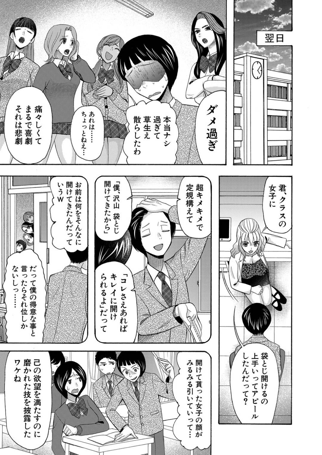 【エロ漫画】童貞な教え子を筆下ろしする淫乱ビッチな女教師…気弱な彼に自信をつけさせるべく、彼女は正常位やバックなどの体位で中出しファック！【星憑ネオン。:ヤリマンビッチ相談室 YMB】