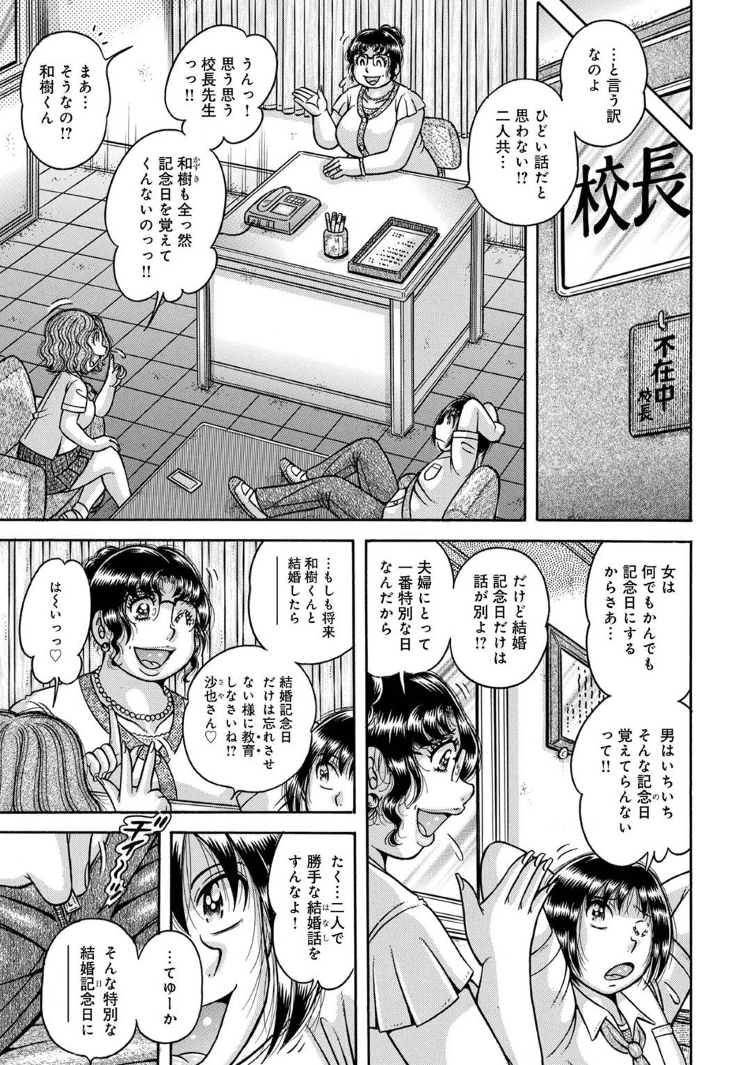 【エロ漫画】欲求不満なあまり教え子たちと学校で乱交セックスしてしまう熟女教師…年下ちんぽで膣とアナルを責められまくって何度もアクメする！【海野幸:学交】