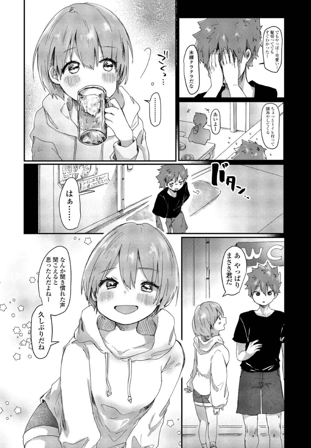 【エロ漫画】久しぶりに再会した元彼と勢いでエッチな事をしてしまうむっちりショートヘア娘…彼に従順となった彼女はバックや正常位などの体位でイチャラブセックス！【鬼斬ゆにこーん:アオハル】