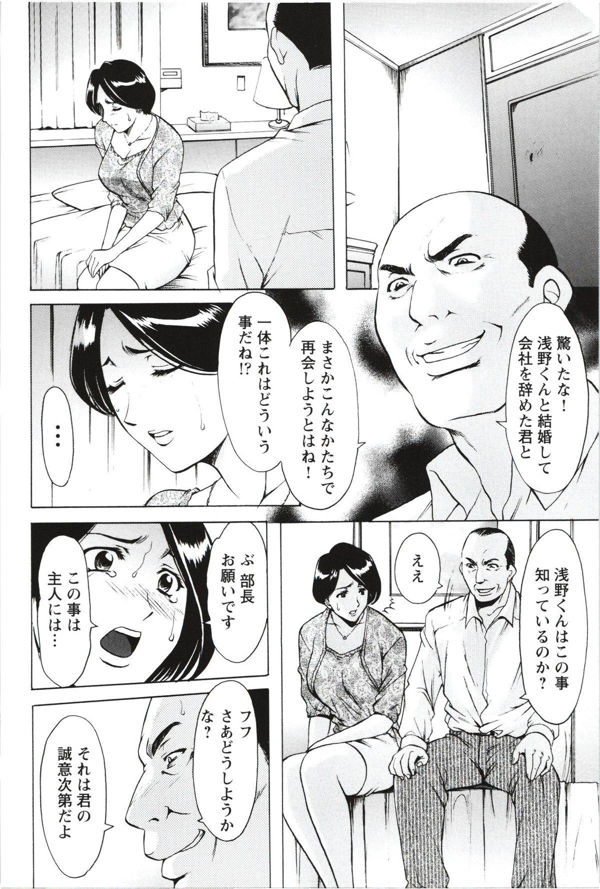 【エロ漫画】風俗で働いている事が部長にバレてしまったむっちり人妻…その事で脅迫を受けた彼女は会社で彼から犯されてしまう！【星野竜一:牝妻 第九話】