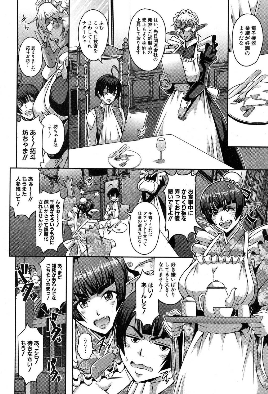 【エロ漫画】ショタご主人様とご奉仕乱交しまくる淫乱エルフメイドたち…彼女たちは彼の絶倫ちんぽを取り合うように騎乗位や正常位などの体位で強制中出しさせまくる！【三船誠二郎:エルフメイドとハーレム生活】