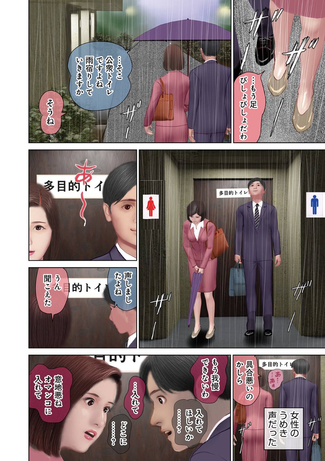 【エロ漫画】後輩男子と雨宿りをした事をきっかえに人気のない公園で野外エッチする人妻女上司…淫乱な彼女は積極的に手コキやフェラなどをした挙げ句、生ハメさせてはヤりまくる！【鈴木ひろみち:美人課長と雨宿り】