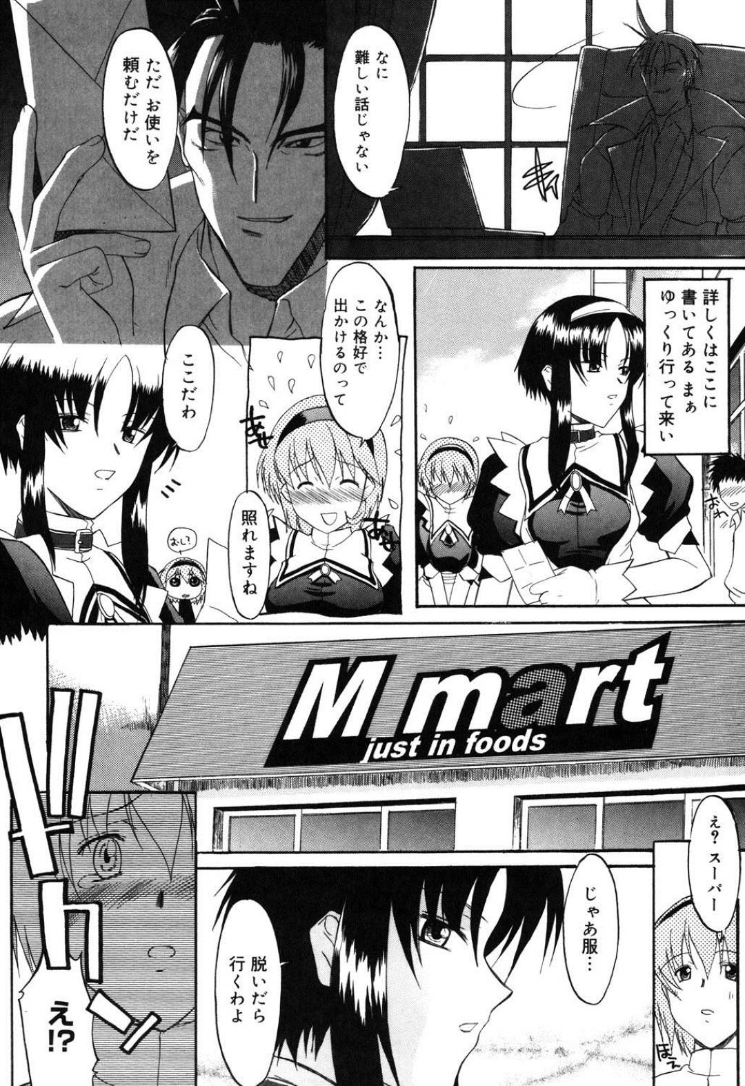 【エロ漫画】男からハード調教を受け続けるドM少女…従順な彼女は深夜の公園で露出プレイさせられたり、その場で野外セックスさせられて感じまくる！【むらさき朱:幻日師 第二夜】