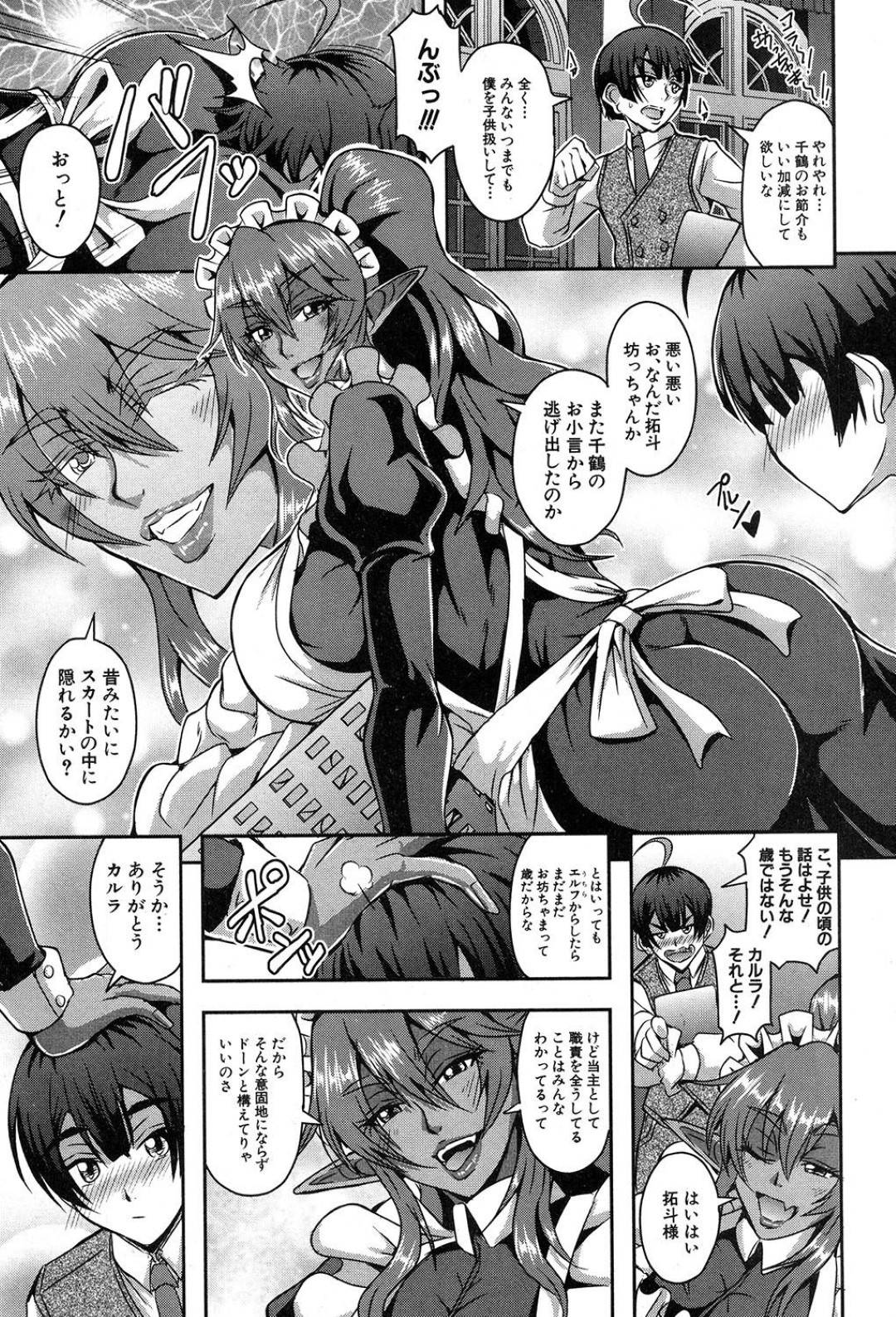 【エロ漫画】ショタご主人様とご奉仕乱交しまくる淫乱エルフメイドたち…彼女たちは彼の絶倫ちんぽを取り合うように騎乗位や正常位などの体位で強制中出しさせまくる！【三船誠二郎:エルフメイドとハーレム生活】