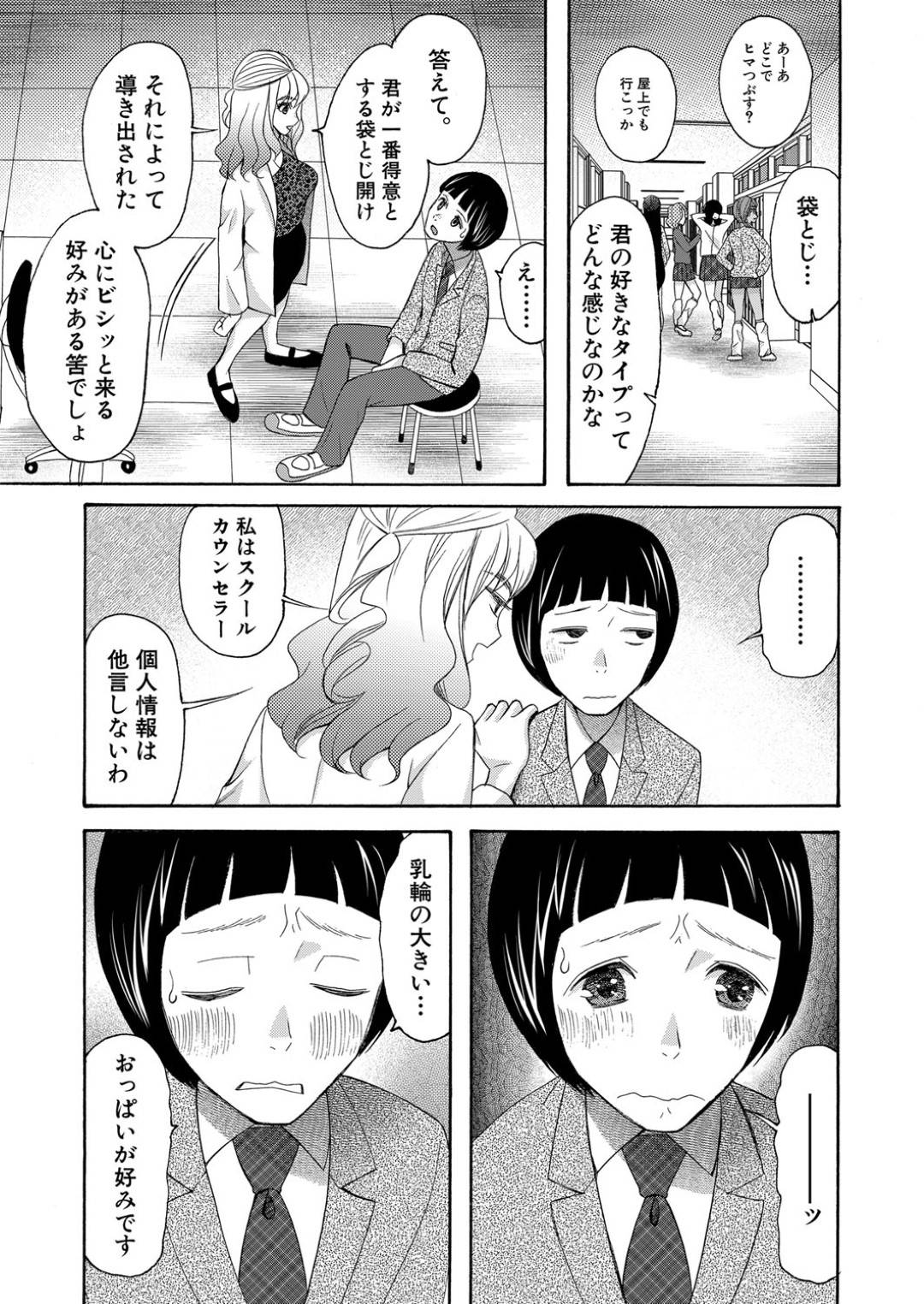 【エロ漫画】童貞な教え子を筆下ろしする淫乱ビッチな女教師…気弱な彼に自信をつけさせるべく、彼女は正常位やバックなどの体位で中出しファック！【星憑ネオン。:ヤリマンビッチ相談室 YMB】