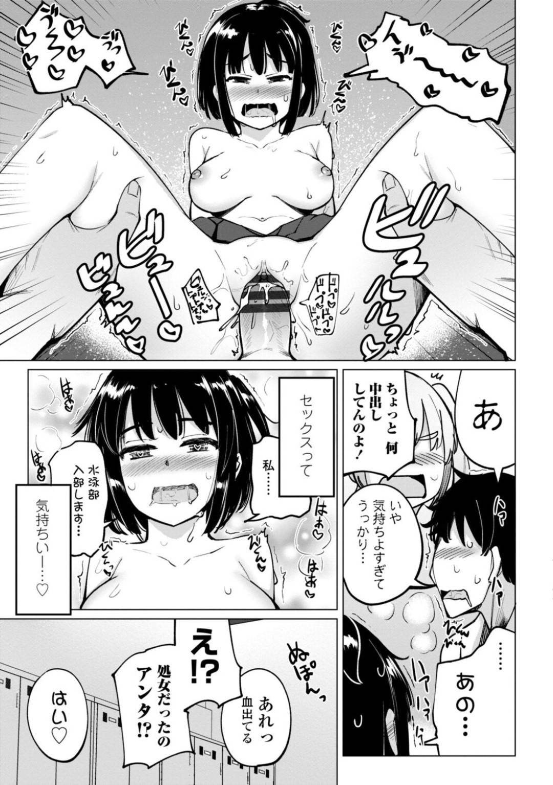 【エロ漫画】うっかりヤリサーな水泳部に入部してしまった清楚系JK…先輩に流された彼女は正常位やバックでセックスしては感じまくって自ら求めるように！【一本杭:水泳部の上野先輩はハメられたい 2年前の水泳部】