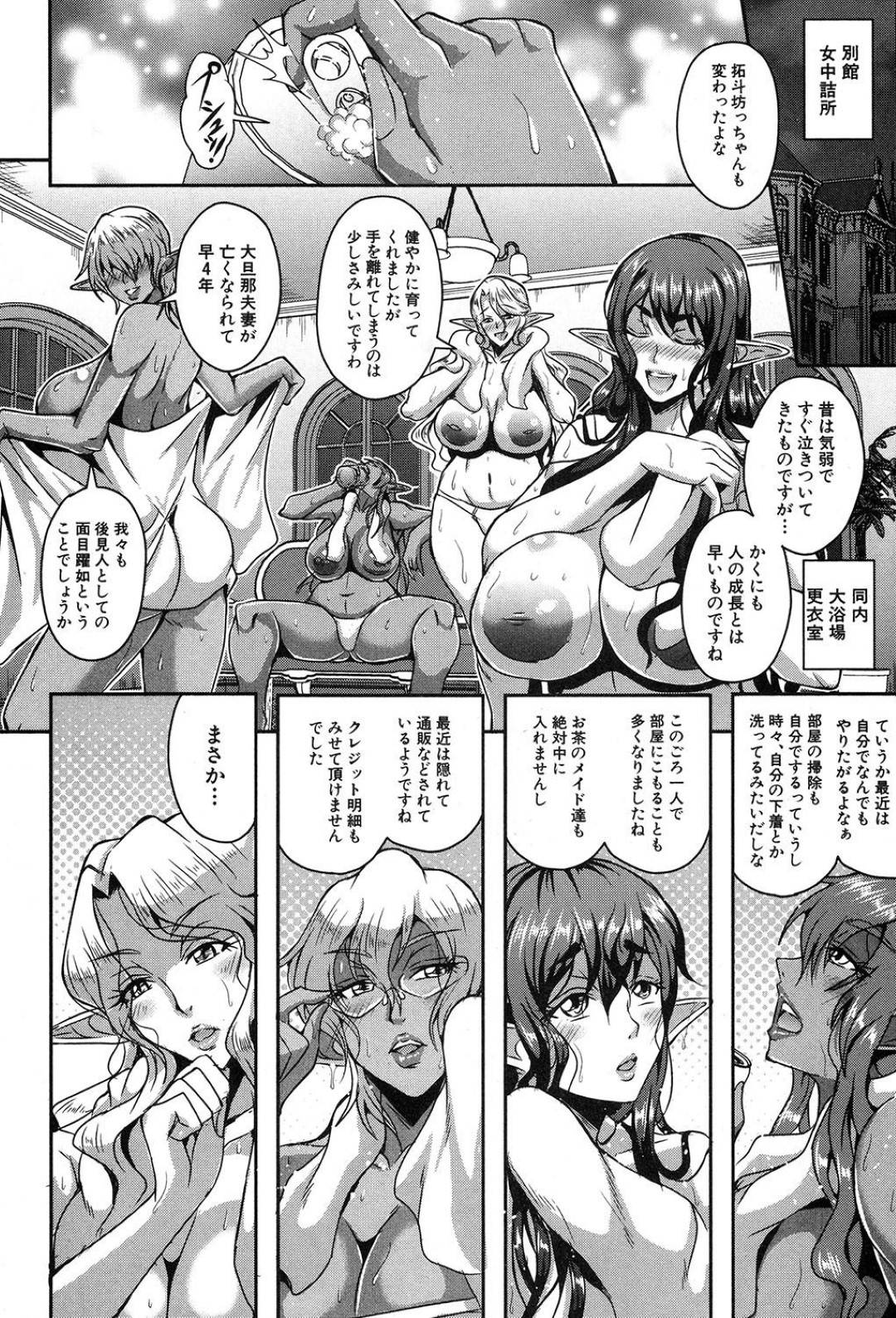 【エロ漫画】ショタご主人様とご奉仕乱交しまくる淫乱エルフメイドたち…彼女たちは彼の絶倫ちんぽを取り合うように騎乗位や正常位などの体位で強制中出しさせまくる！【三船誠二郎:エルフメイドとハーレム生活】