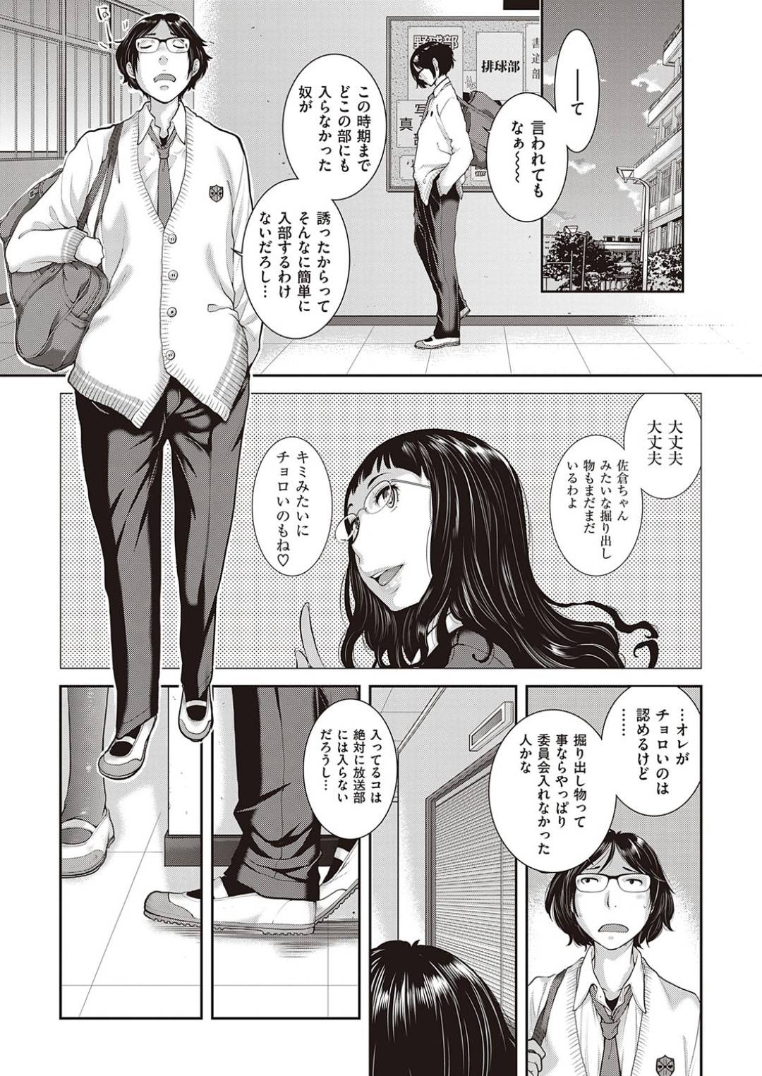 【エロ漫画】同級生の男子と学校でこっそりエッチするおっとりJK…彼に従順で身体を委ねた彼女は正常位やバックでハメられて感じまくる！【はらざきたくま:恋愛周波数 第3声】