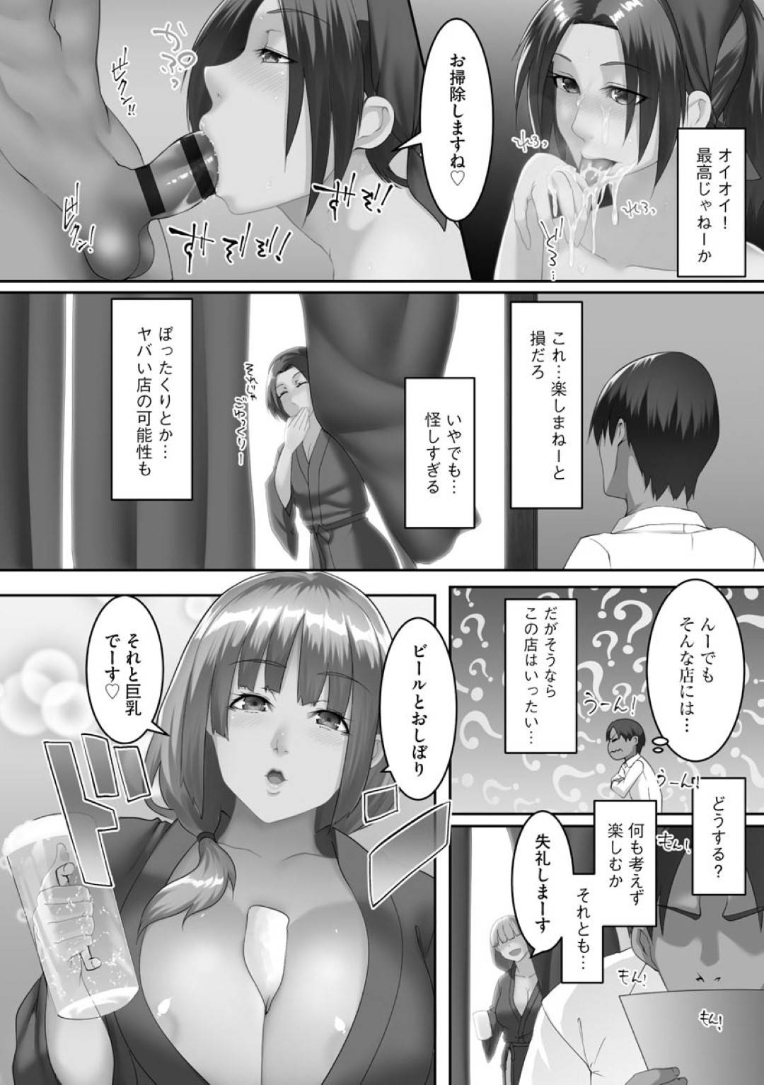 【エロ漫画】個室居酒屋で客の男とハーレムセックスする店員の淫乱お姉さんたち…彼女たちは彼の絶倫チンポをフェラやパイズリなどのご奉仕をした挙げ句、何度も生ハメさせる！【big.g:巨乳店員さんたちと個室で好きなだけでエロいことできちゃうハーレム居酒屋】