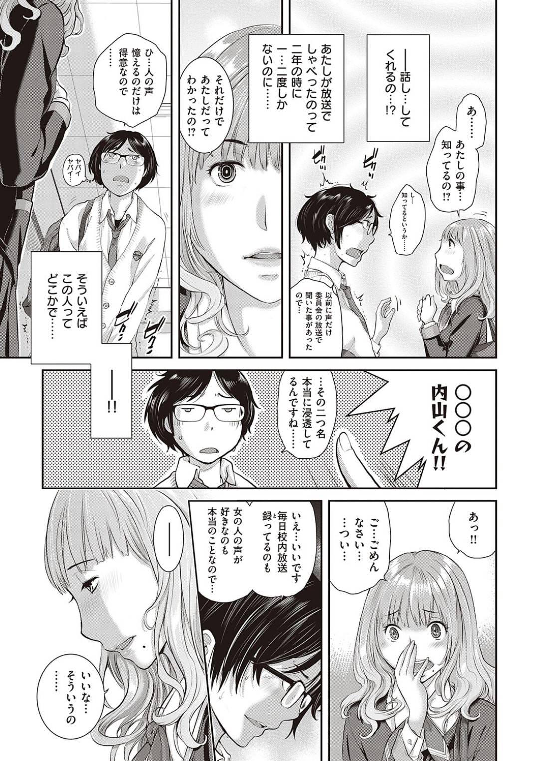 【エロ漫画】同級生の男子と学校でこっそりエッチするおっとりJK…彼に従順で身体を委ねた彼女は正常位やバックでハメられて感じまくる！【はらざきたくま:恋愛周波数 第3声】