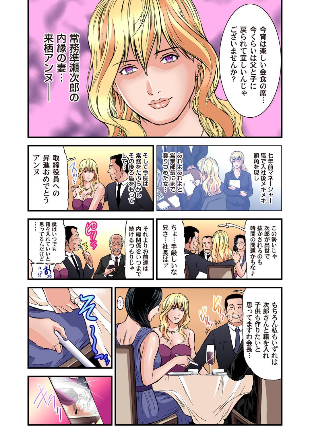 【エロ漫画】仕事関係の男にハニートラップを仕掛けてエッチな事をするむっちり人妻…淫乱な彼女は積極的にご奉仕フェラしたり、正常位やバックなどの体位で生ハメファックされてヨガりまくる【天馬ふぇみお:欲求不満の人妻は温泉旅館で激しく悶える19】