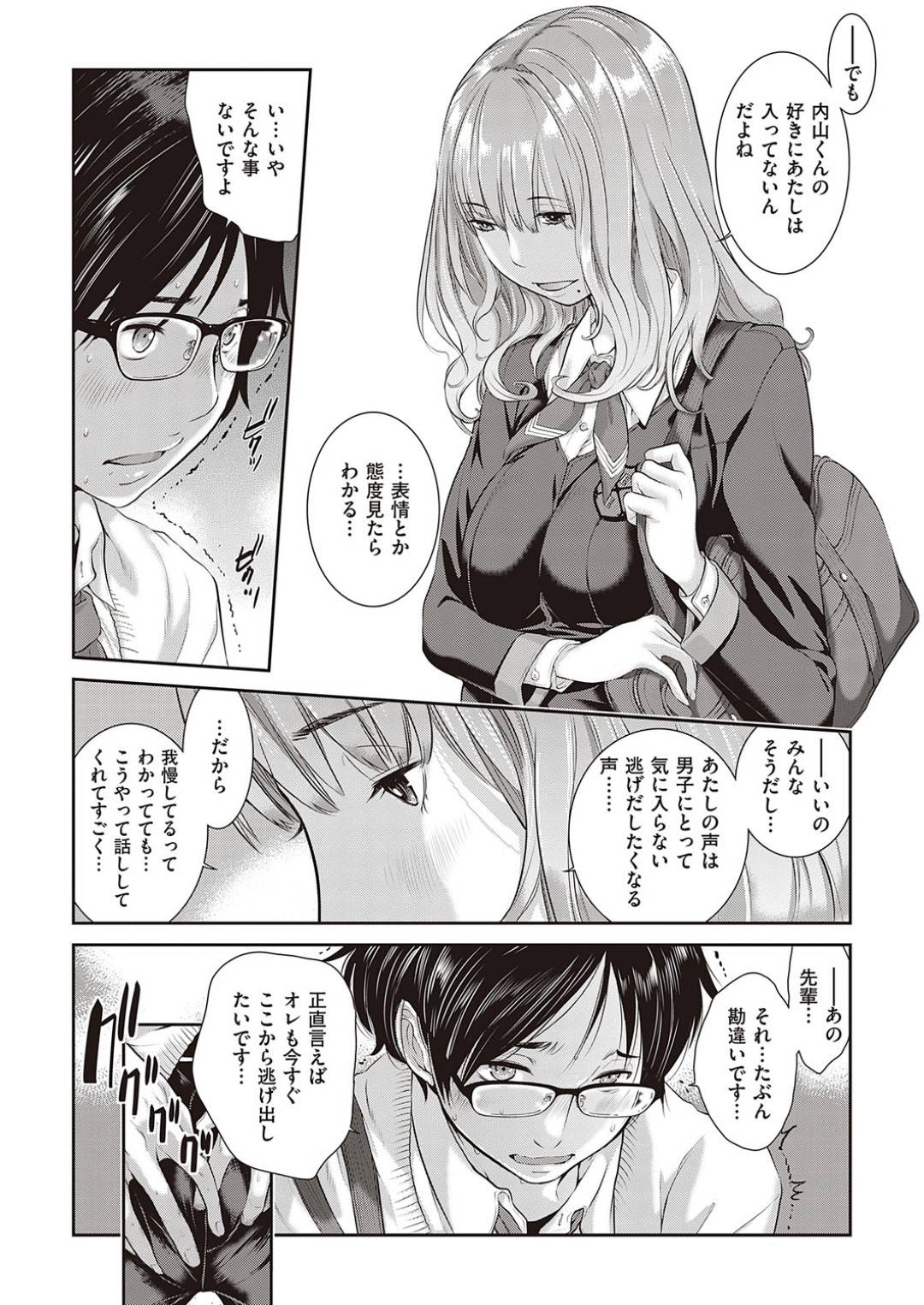 【エロ漫画】同級生の男子と学校でこっそりエッチするおっとりJK…彼に従順で身体を委ねた彼女は正常位やバックでハメられて感じまくる！【はらざきたくま:恋愛周波数 第3声】