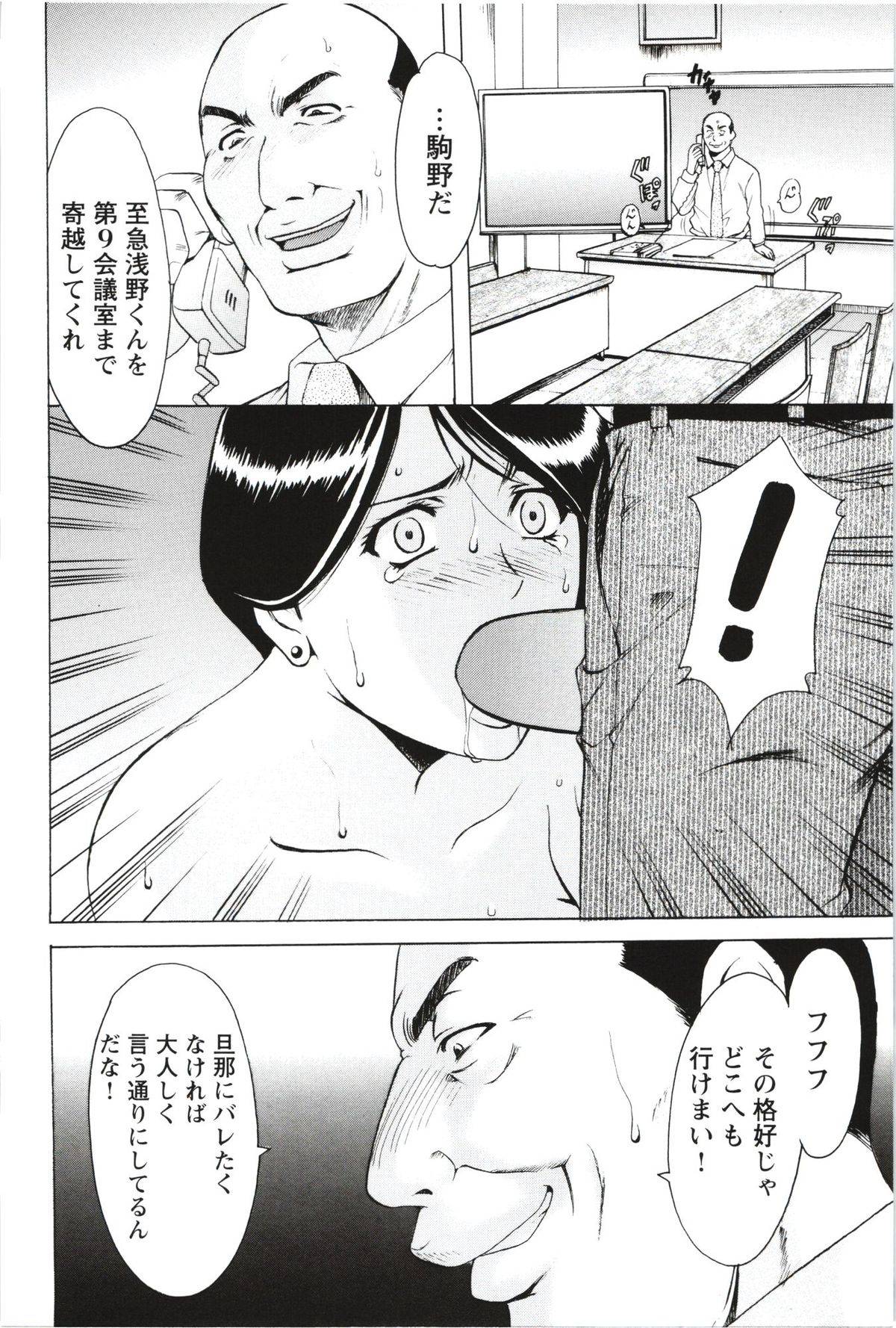 【エロ漫画】風俗で働いている事が部長にバレてしまったむっちり人妻…その事で脅迫を受けた彼女は会社で彼から犯されてしまう！【星野竜一:牝妻 第九話】