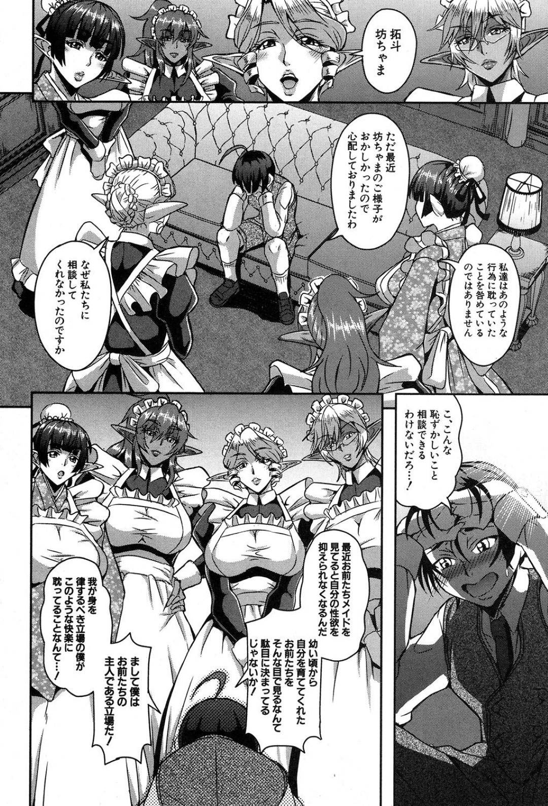 【エロ漫画】ショタご主人様とご奉仕乱交しまくる淫乱エルフメイドたち…彼女たちは彼の絶倫ちんぽを取り合うように騎乗位や正常位などの体位で強制中出しさせまくる！【三船誠二郎:エルフメイドとハーレム生活】