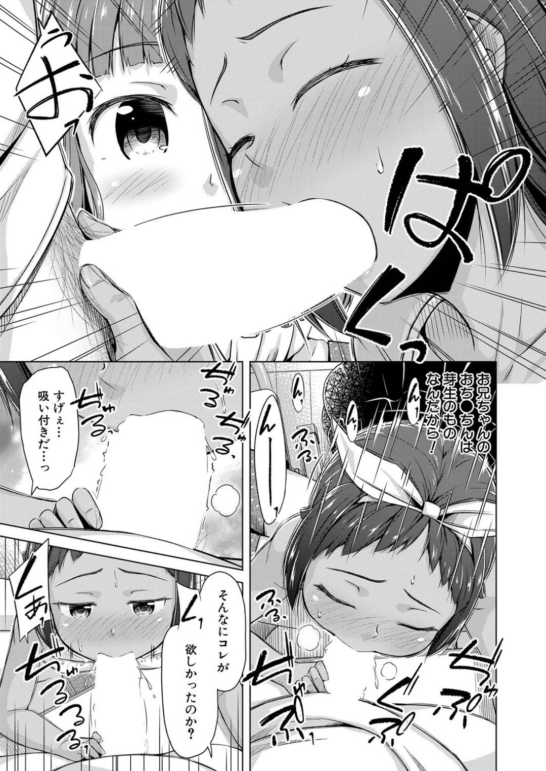 【エロ漫画】スケベな兄に流されて学校で近親相姦してしまう褐色ロリ妹…催眠で彼に対して従順になった彼女は立ちバックや駅弁などの体位でハメられて感じまくる！【OgataAz:妹催眠アプリ 第3話】