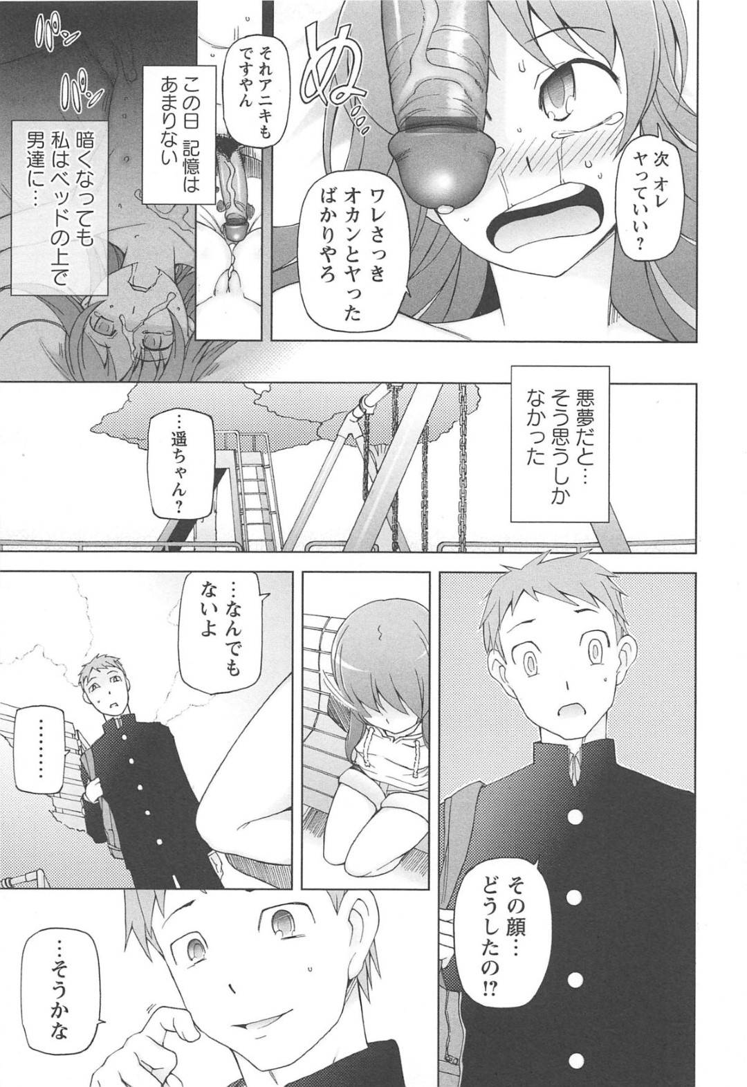 【エロ漫画】親の借金のせいで男たちに輪姦されてしまう貧乳ロリ少女…囲まれた彼女は容赦なく中出し集団レイプされまくる！【三糸シド:あの日のように。】