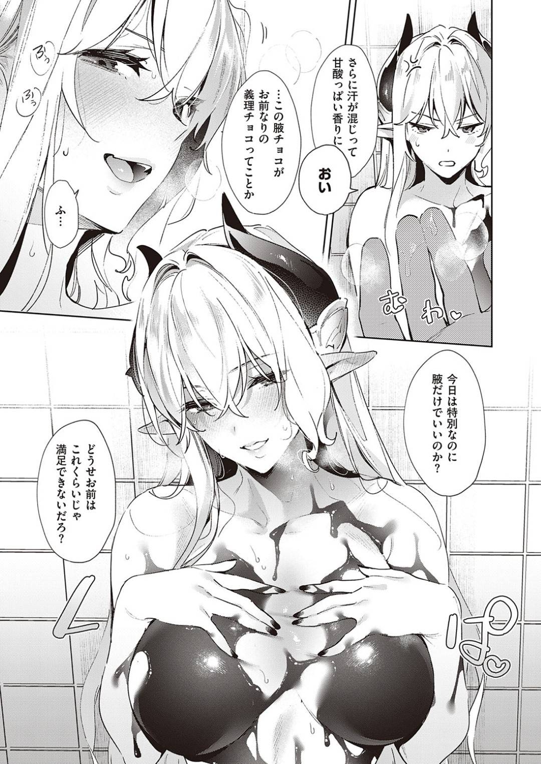 【エロ漫画】主人公とエッチな事をしまくるむっちり悪魔お姉さん…淫乱な彼女は彼を風呂で誘惑しては脇責めなどエッチな事をさせる！【緋月アキラ:欲望パンドラ 欲望21】