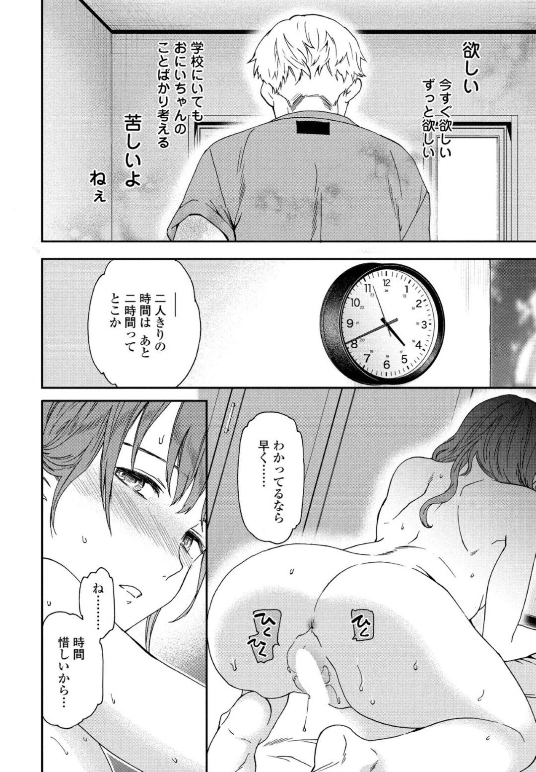 【エロ漫画】義兄と体の関係を持つようになった義妹…彼との関係に満更でもない彼女はバックでハメられ続けて感じる！【Cuvie:Love is Killing Someone】