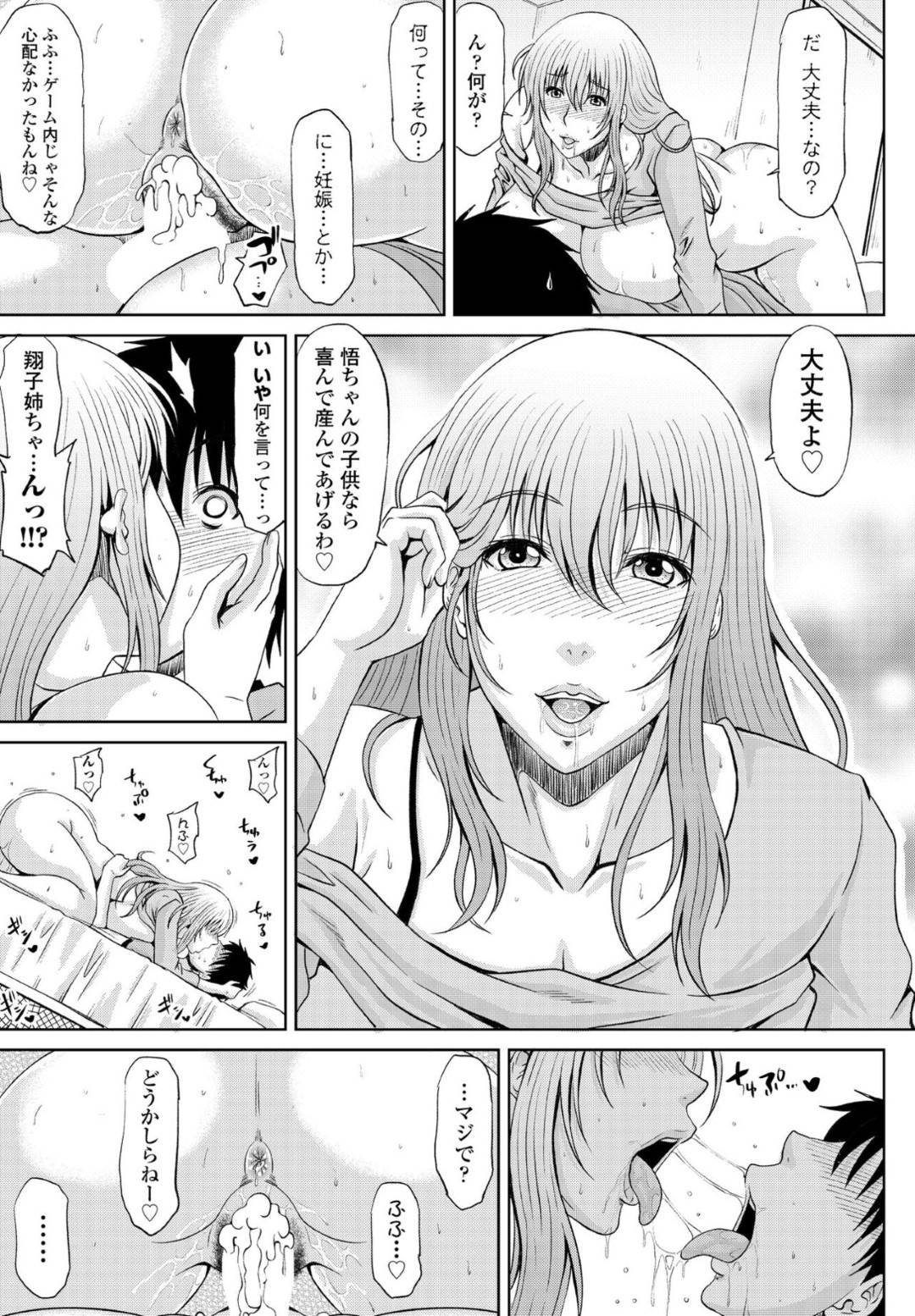 【エロ漫画】従弟に強引にセックスを迫る淫乱なむっちり巨乳お姉さん…淫乱な彼女は戸惑う彼にお構い無しで巨根をフェラしたり、騎乗位やバックなどの体位でヤりまくる！【甲斐ひろゆき:いとこナト】