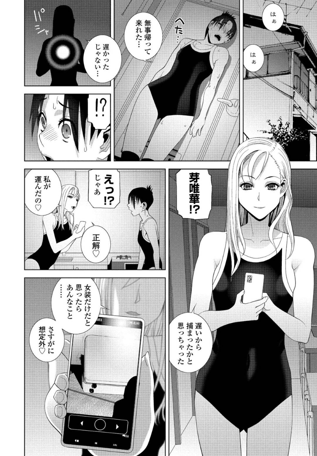 【エロ漫画】気弱な男の娘にエッチな事をする淫乱お姉さん…スク水を着た彼に乳首責めや素股などをして強制射精させて女の子化させる！【志乃武丹英:義妹と義兄のピンチ】