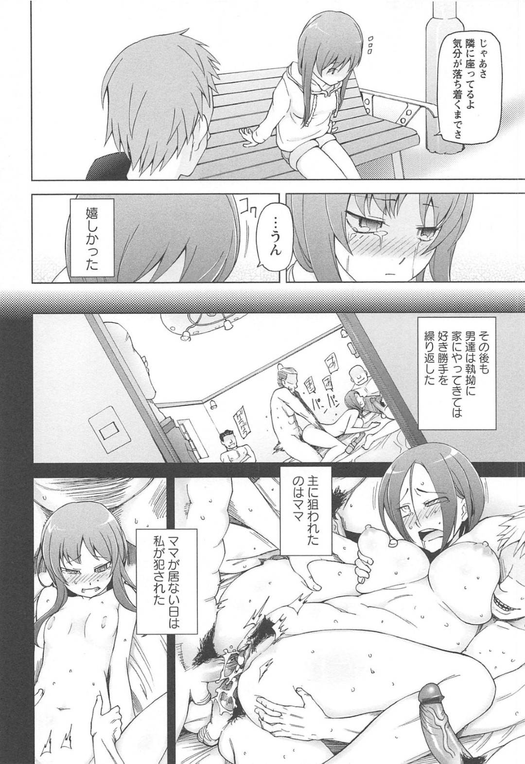 【エロ漫画】親の借金のせいで男たちに輪姦されてしまう貧乳ロリ少女…囲まれた彼女は容赦なく中出し集団レイプされまくる！【三糸シド:あの日のように。】