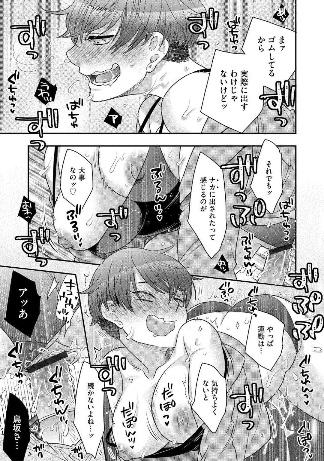 【エロ漫画】男とイチャラブセックスし続けるムチムチ巨乳お姉さん…積極的な彼に身体を委ねた彼女は正常位や騎乗位、バックなどの体位で中出しファックでヨガりまくる【大波輝子:熱々を召し上がれ 中編】