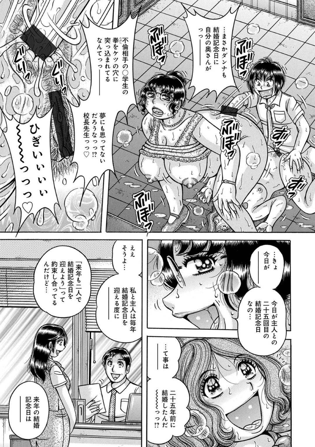 【エロ漫画】欲求不満なあまり教え子たちと学校で乱交セックスしてしまう熟女教師…年下ちんぽで膣とアナルを責められまくって何度もアクメする！【海野幸:学交】