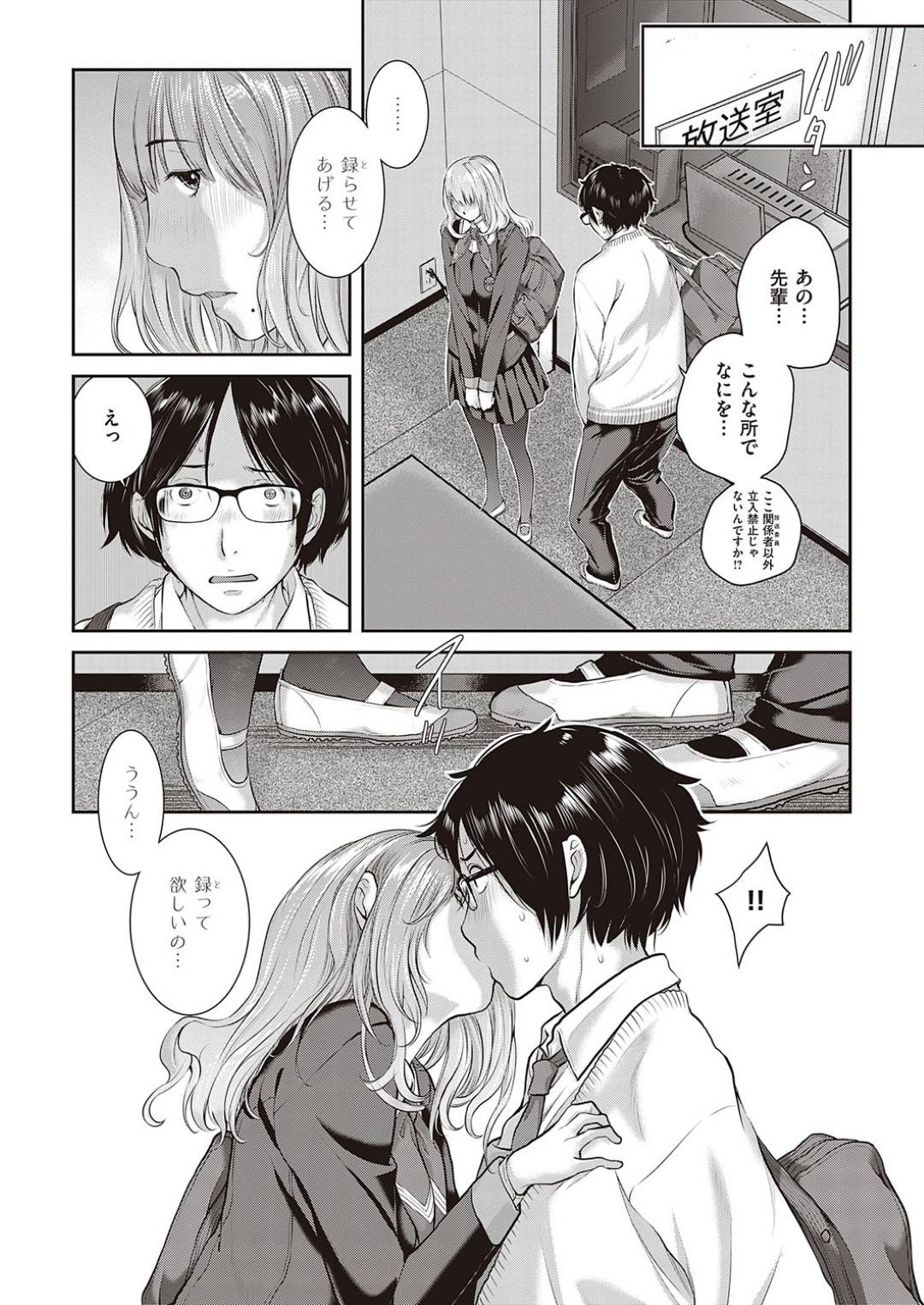 【エロ漫画】同級生の男子と学校でこっそりエッチするおっとりJK…彼に従順で身体を委ねた彼女は正常位やバックでハメられて感じまくる！【はらざきたくま:恋愛周波数 第3声】