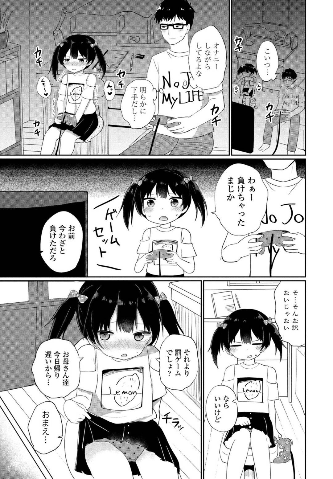 【エロ漫画】家庭教師に罰ゲームとしてエッチなイタズラをされてしまう貧乳ロリ少女…され放題な彼女は全裸にさせられてクンニや乳首責めなどを受けた挙げ句、中出しセックス！【隣:負ける訳ないじゃん？】