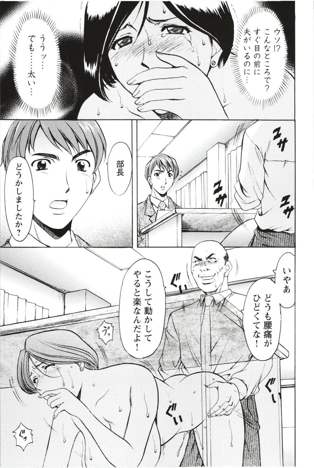 【エロ漫画】風俗で働いている事が部長にバレてしまったむっちり人妻…その事で脅迫を受けた彼女は会社で彼から犯されてしまう！【星野竜一:牝妻 第九話】