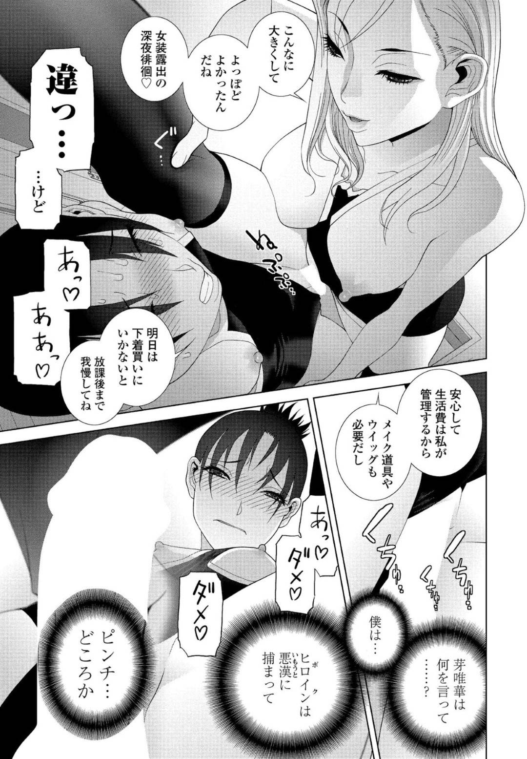 【エロ漫画】気弱な男の娘にエッチな事をする淫乱お姉さん…スク水を着た彼に乳首責めや素股などをして強制射精させて女の子化させる！【志乃武丹英:義妹と義兄のピンチ】