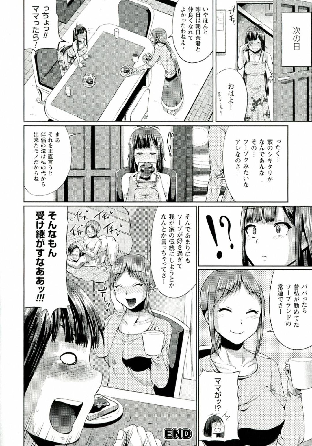 【エロ漫画】婚約者の男と家のオキテとしてエッチなことをするむっちりお嬢様…彼女は彼と混浴してはご奉仕するように巨根をフェラや手コキなどをした挙げ句、中出しファック！【夢乃狸:夜川さんの家庭のオキテ】