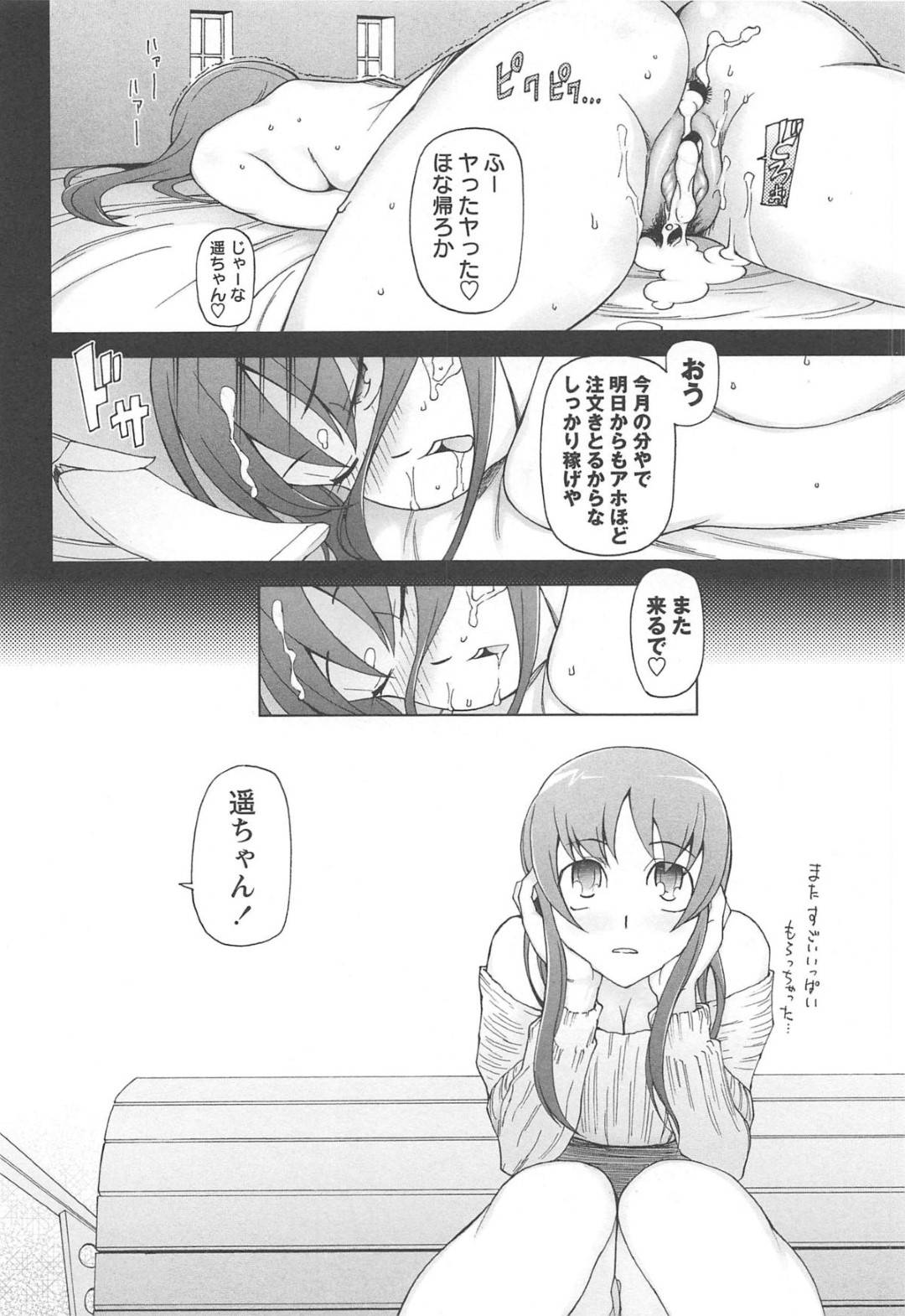 【エロ漫画】親の借金のせいで男たちに輪姦されてしまう貧乳ロリ少女…囲まれた彼女は容赦なく中出し集団レイプされまくる！【三糸シド:あの日のように。】