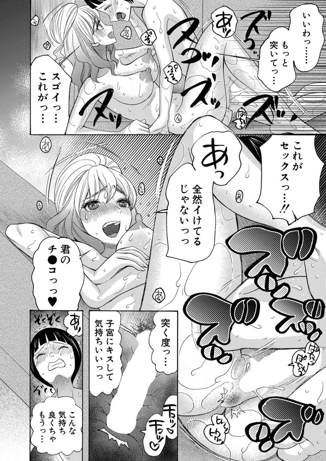 【エロ漫画】童貞な教え子を筆下ろしする淫乱ビッチな女教師…気弱な彼に自信をつけさせるべく、彼女は正常位やバックなどの体位で中出しファック！【星憑ネオン。:ヤリマンビッチ相談室 YMB】