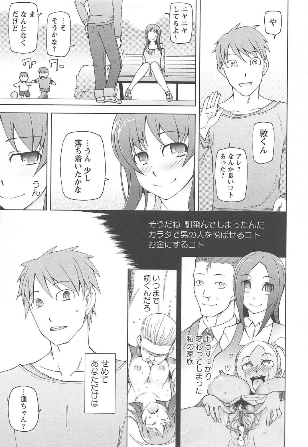 【エロ漫画】親の借金のせいで男たちに輪姦されてしまう貧乳ロリ少女…囲まれた彼女は容赦なく中出し集団レイプされまくる！【三糸シド:あの日のように。】