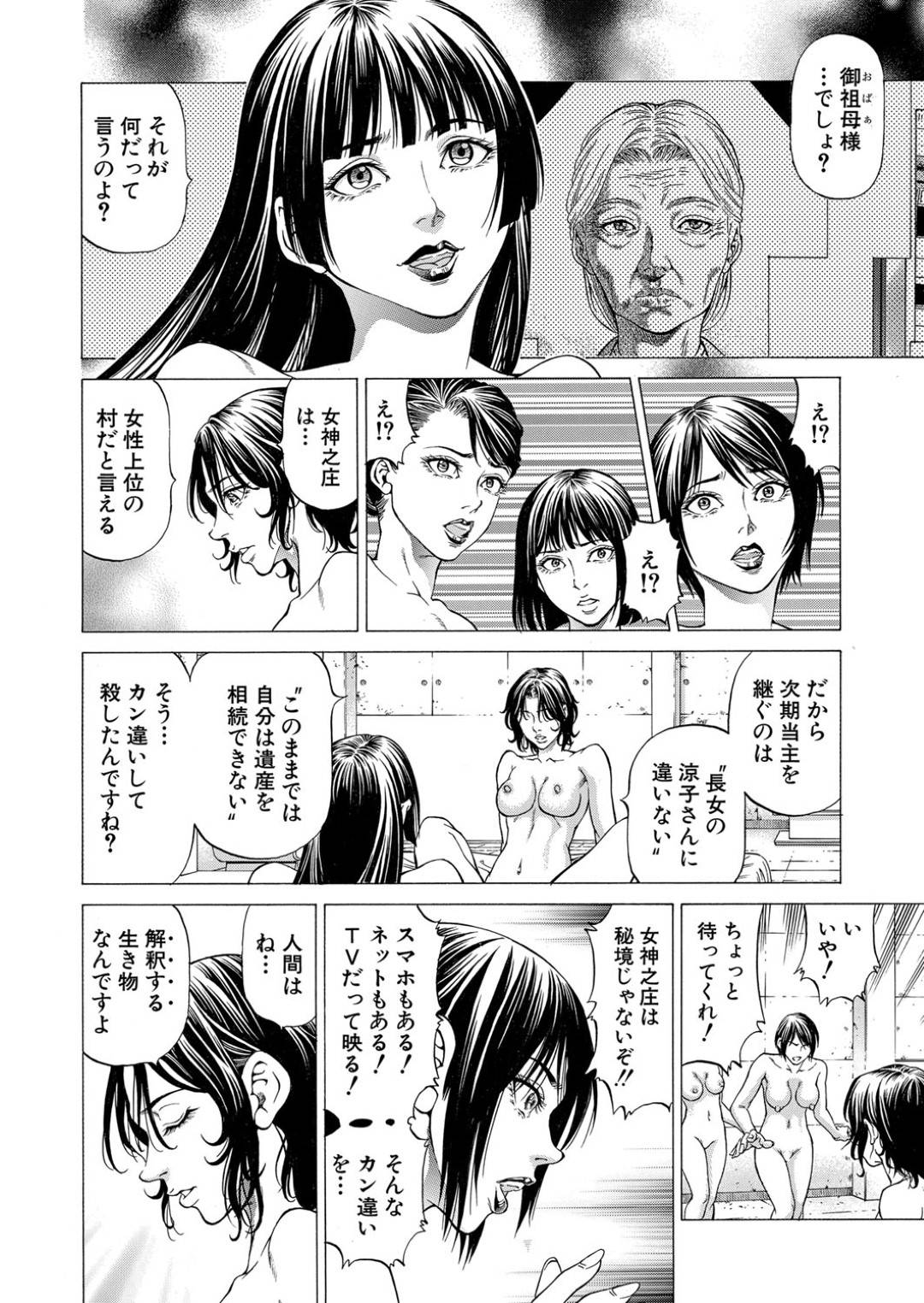 【エロ漫画】一人の男を逆レイプし続ける淫乱姉妹たち…彼女たちは彼に騎乗位で何度も強制射精させまくる！【香吹茂之:女神家の一族】