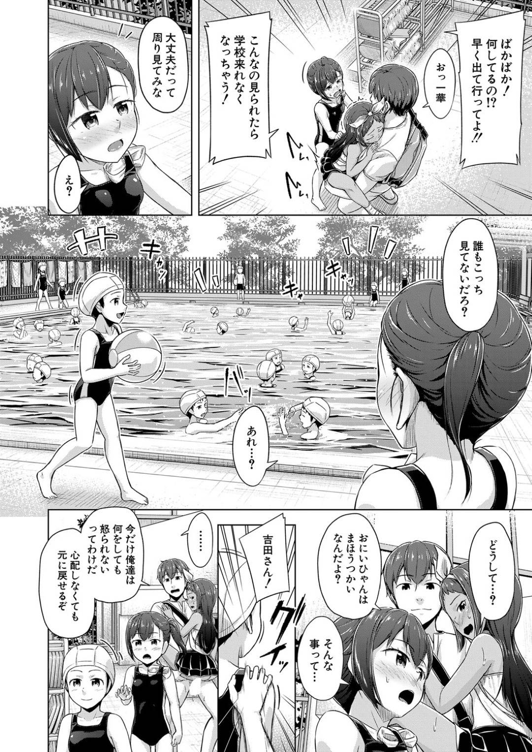 【エロ漫画】スケベな兄に流されて学校で近親相姦してしまう褐色ロリ妹…催眠で彼に対して従順になった彼女は立ちバックや駅弁などの体位でハメられて感じまくる！【OgataAz:妹催眠アプリ 第3話】