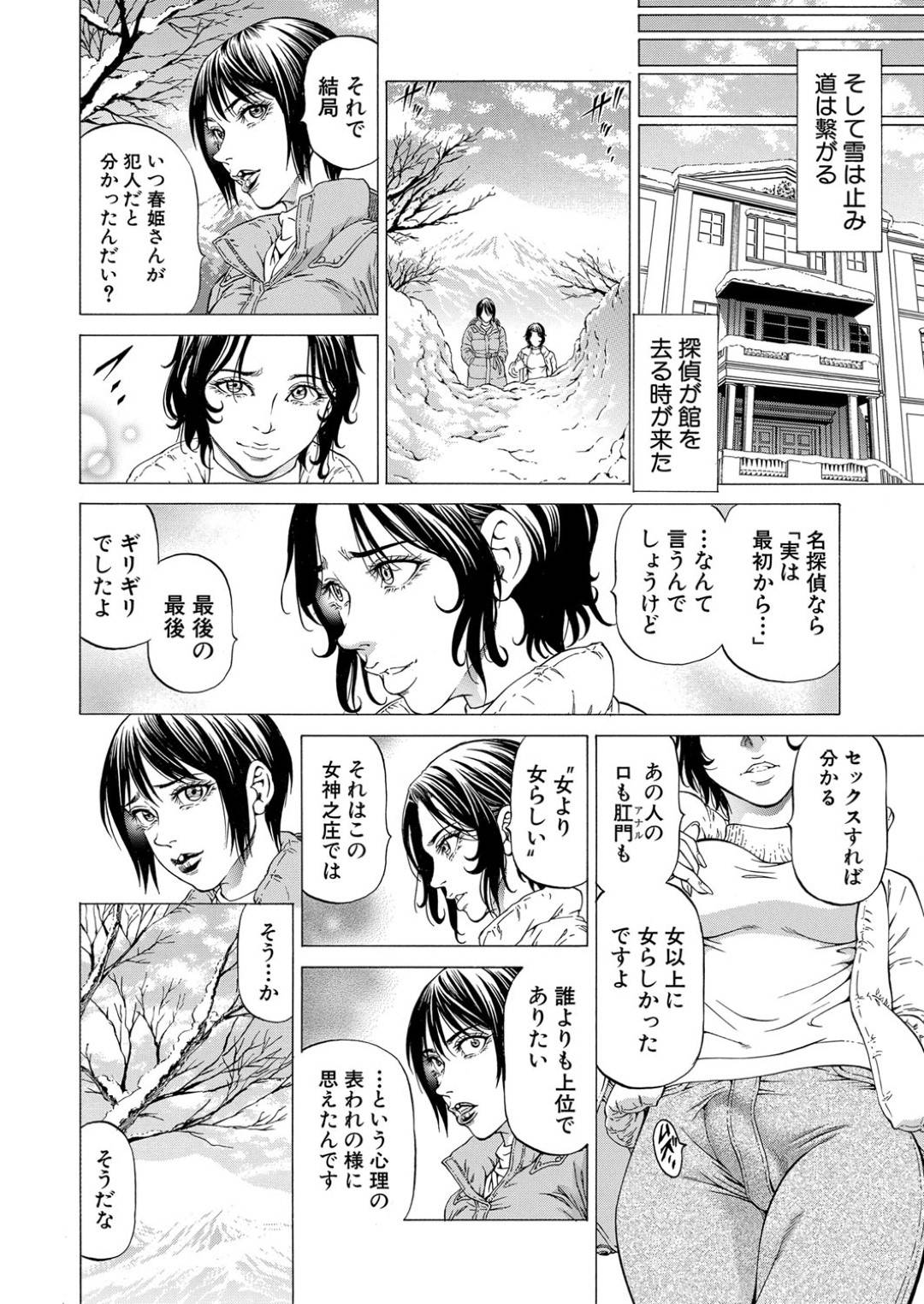 【エロ漫画】一人の男を逆レイプし続ける淫乱姉妹たち…彼女たちは彼に騎乗位で何度も強制射精させまくる！【香吹茂之:女神家の一族】