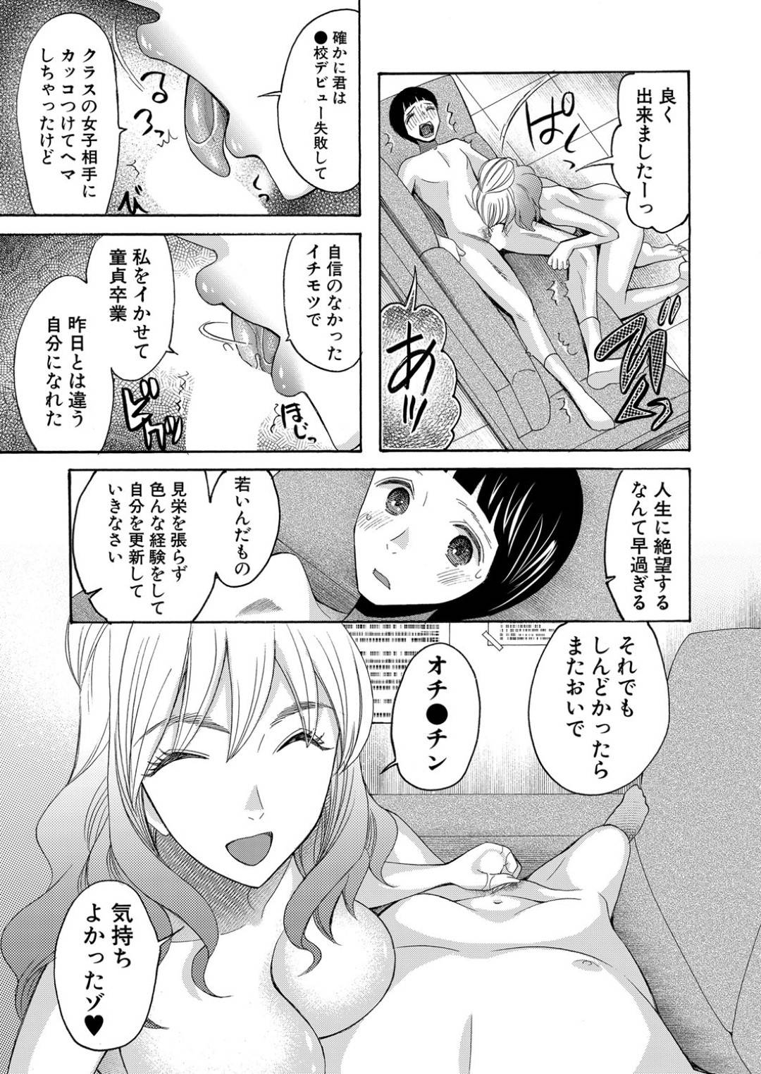 【エロ漫画】童貞な教え子を筆下ろしする淫乱ビッチな女教師…気弱な彼に自信をつけさせるべく、彼女は正常位やバックなどの体位で中出しファック！【星憑ネオン。:ヤリマンビッチ相談室 YMB】