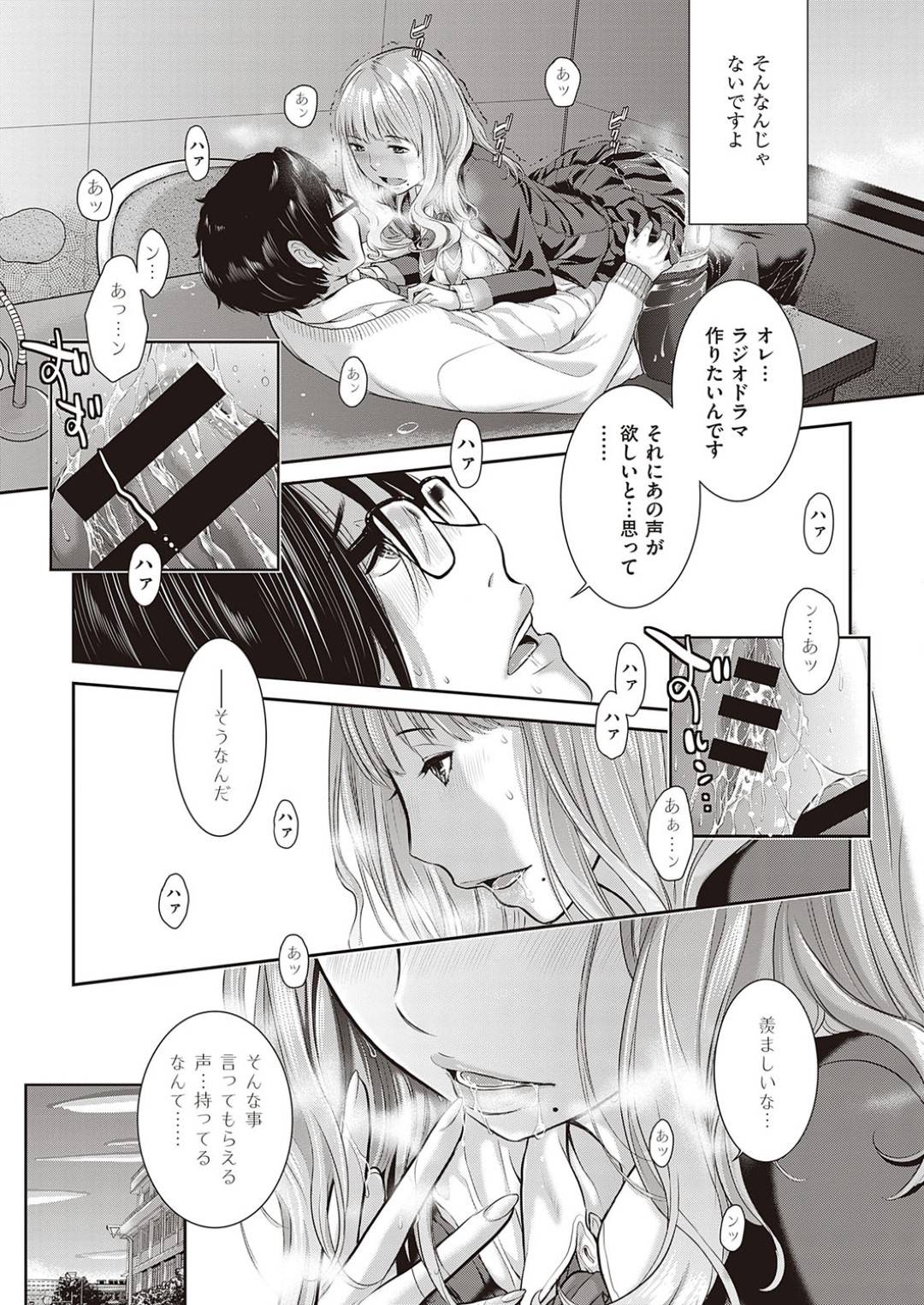 【エロ漫画】同級生の男子と学校でこっそりエッチするおっとりJK…彼に従順で身体を委ねた彼女は正常位やバックでハメられて感じまくる！【はらざきたくま:恋愛周波数 第3声】