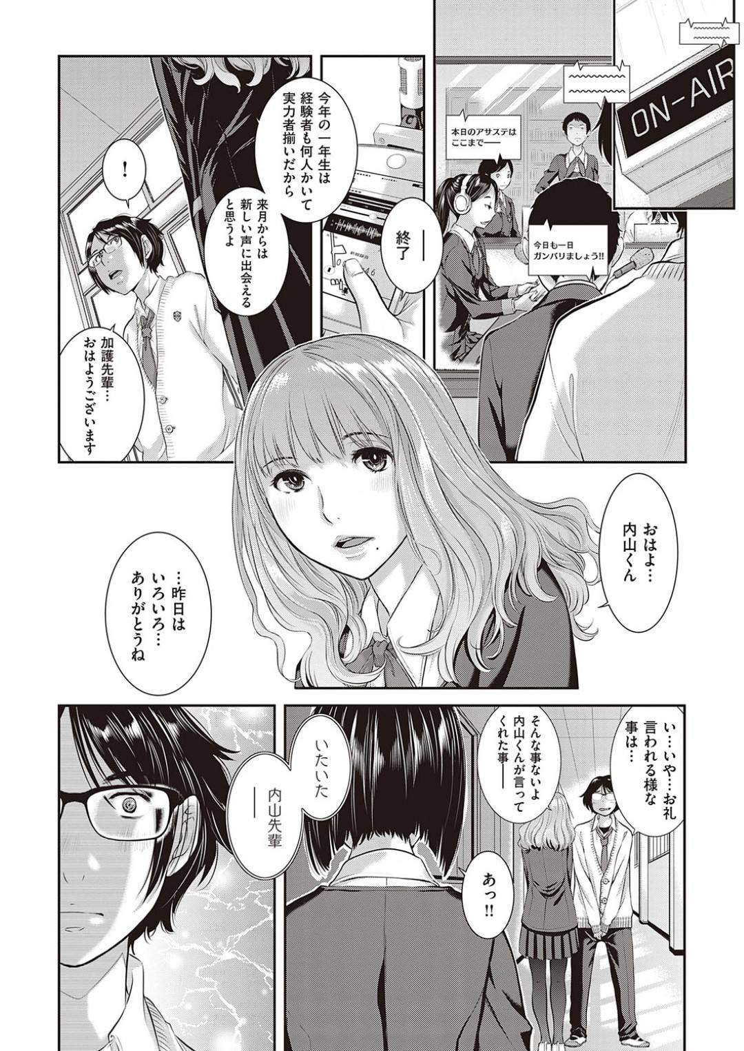 【エロ漫画】同級生の男子と学校でこっそりエッチするおっとりJK…彼に従順で身体を委ねた彼女は正常位やバックでハメられて感じまくる！【はらざきたくま:恋愛周波数 第3声】