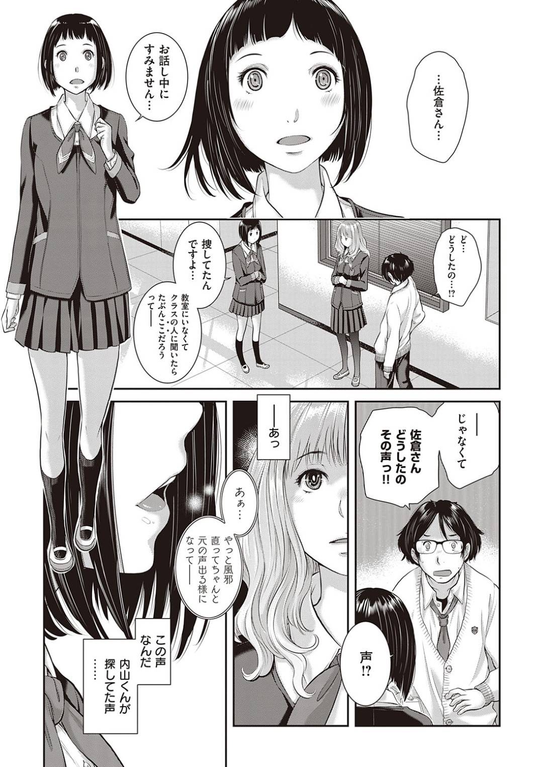 【エロ漫画】同級生の男子と学校でこっそりエッチするおっとりJK…彼に従順で身体を委ねた彼女は正常位やバックでハメられて感じまくる！【はらざきたくま:恋愛周波数 第3声】