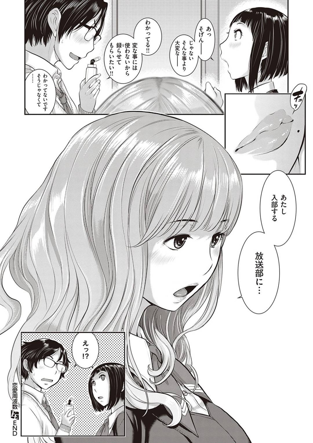 【エロ漫画】同級生の男子と学校でこっそりエッチするおっとりJK…彼に従順で身体を委ねた彼女は正常位やバックでハメられて感じまくる！【はらざきたくま:恋愛周波数 第3声】