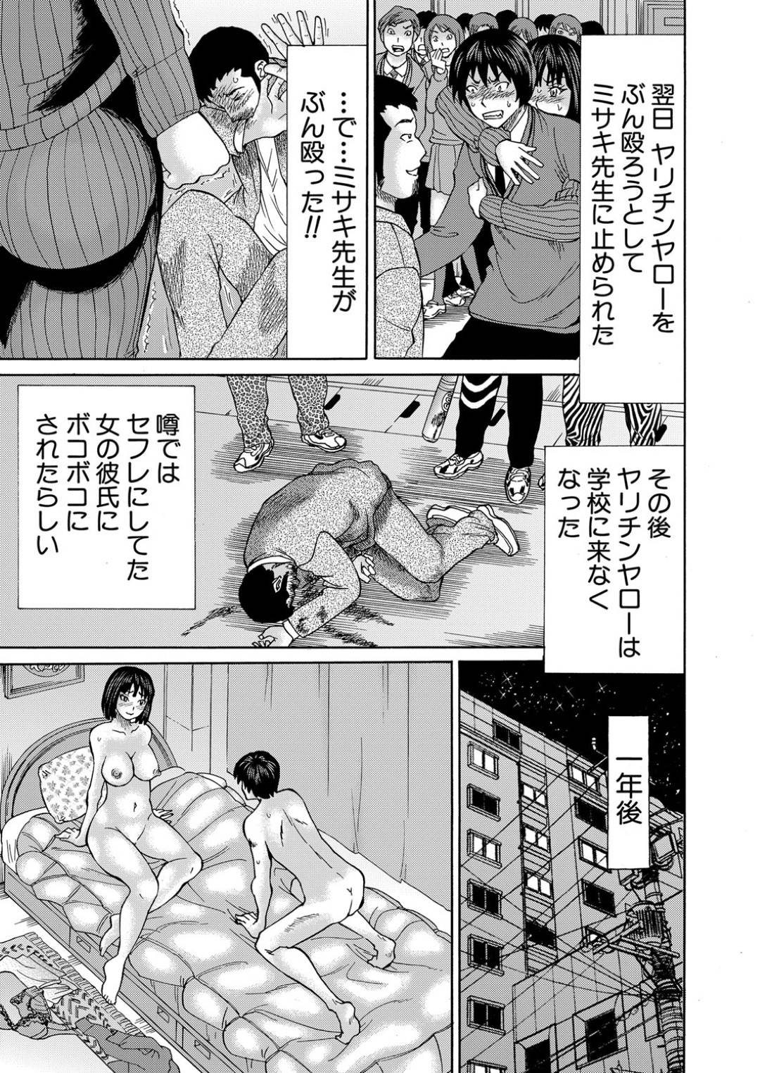 【エロ漫画】教え子の前で犯されてしまうむっちり女教師…されるがままの彼女は拘束された状態で生ハメセックスさせられて不覚にも感じてしまう！！【はちのハハ:ミサキ先生がセフレって】