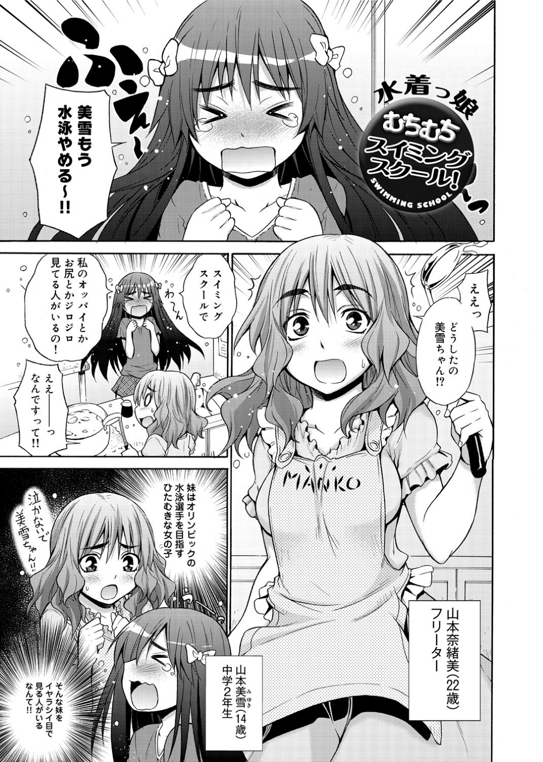 【エロ漫画】妹のふりをして学校に潜入したむっちりお姉さん…プールで溺れたところを男子生徒に助けられて更衣室で二人きりになった彼女はそのまま流されてセックスしてしまう！【宮野金太郎:水着っ娘 むちむちスイミングスクール！】