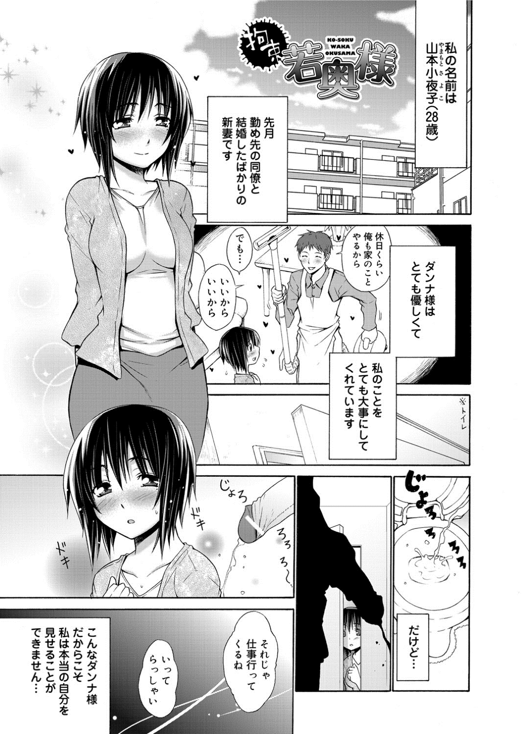 【エロ漫画】夫にディルドを使った変態オナニーしているのを見られてしまったドM若妻…性癖がバレてしまった彼女は隠れドSな彼に乱暴にフェラさせられたり、アナル責めさせれたりして感じまくる！【宮野金太郎:拘束若奥様】