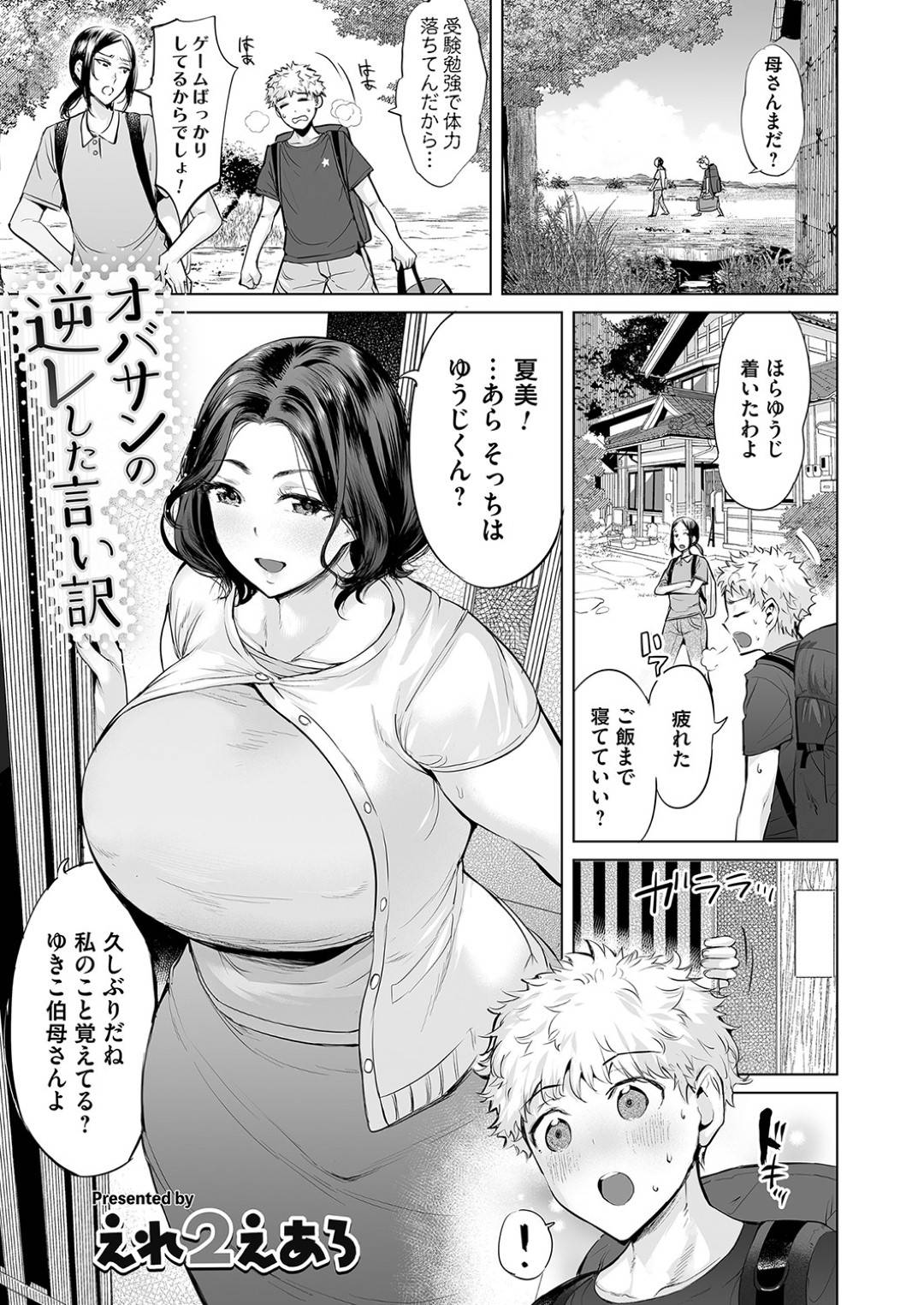 おばさん レイプ 漫画