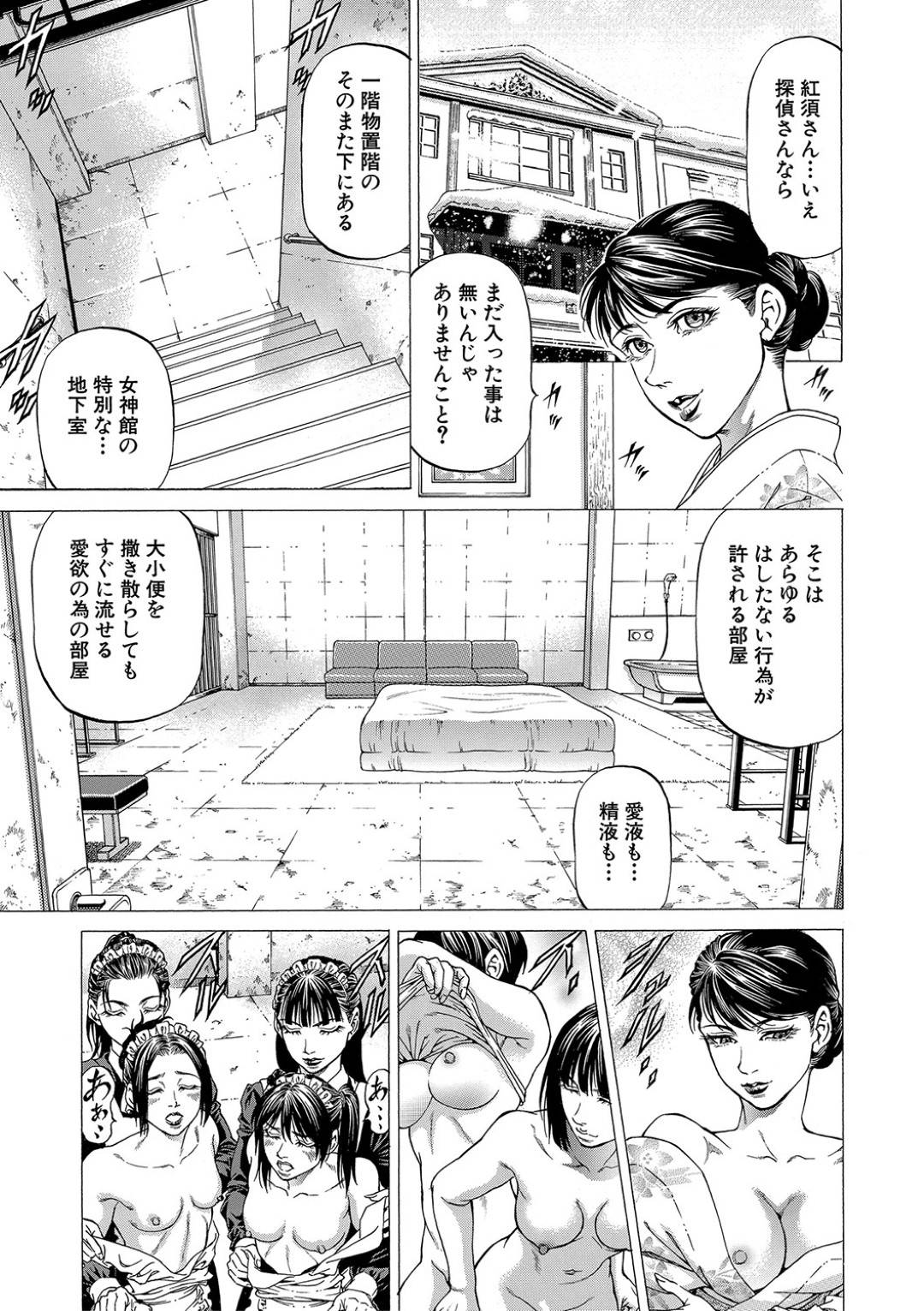 【エロ漫画】逆ナンした男を逆レイプし続ける淫乱サドなJKたち…彼女たちは彼のアナルをペニバンで何度も犯しては強制的にメスイキさせる！【香吹茂之:女神家の一族 第5話】