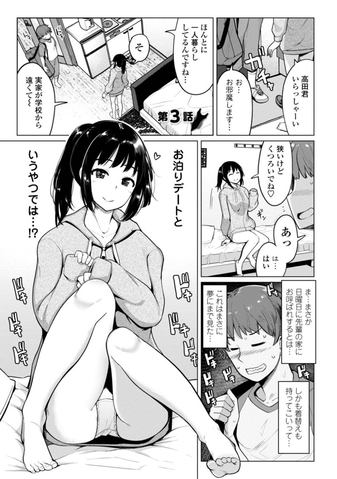 【エロ漫画】家で後輩男子とイチャラブセックスする淫乱ビッチな先輩JK…彼に積極的に求める彼女は手コキやパイズリなどのご奉仕をした挙げ句、中出しファックでイキまくる！【一本杭:水泳部の上野先輩はハメられたい 第3話】