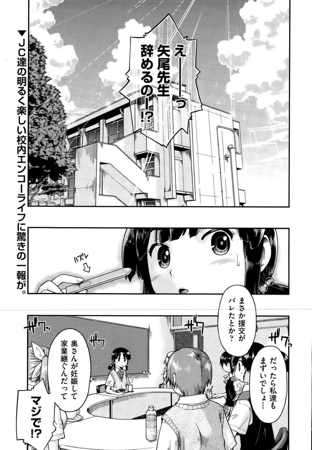 【エロ漫画】教師に自らエッチなことを迫る貧乳ロリ少女…淫乱で積極的な彼女は騎乗位で腰を振りまくって中出しまでもさせる！【昭嶋しゅん:援卓連盟】